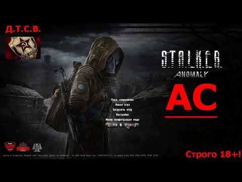 Видео: ☢ S.T.A.L.K.E.R. AC mod #24. Кратко о модификации ☢
