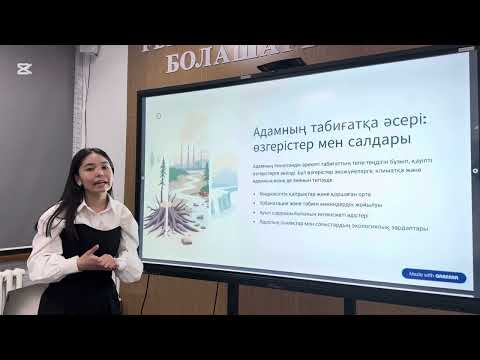 Видео: 2 сынып Дүниетану   “Адам өмірінде табиғат жағдайының алатын орны”