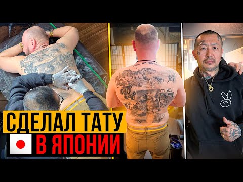 Видео: СДЕЛАЛ ТАТУИРОВКУ В ЯПОНИИ / ПРОБЛЕМА БОЛЬШАЯ в ОСАКА