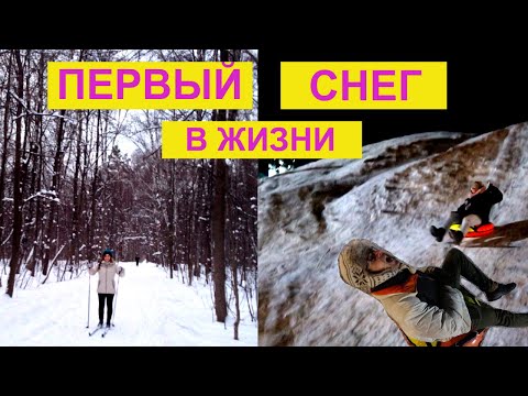 Видео: ИСПАНЦЫ ПРОБУЮТ РУССКУЮ ЗИМУ  (или как снова стать детьми 😍)