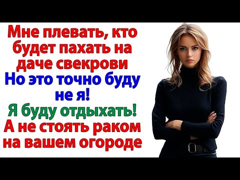 Видео: Муж молчал, свекровь кричала, а невестка всех послала и сбежала