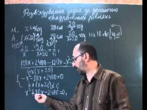 Видео: 082501 Розв'язування задач за допомогою квадратних рівнянь - 8 клас
