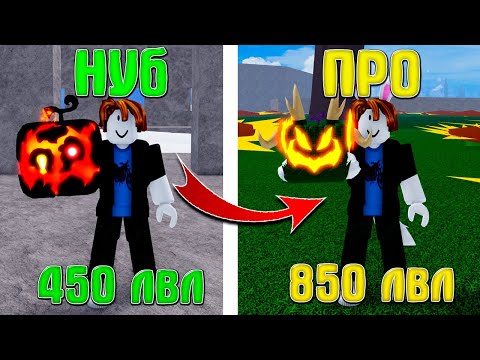 Видео: #3 | ОТ НУБА ДО ПРО НО Я ПОСТОЯННО МЕНЯЮ ФРУКТ | BLOX FRUITS ROBLOX