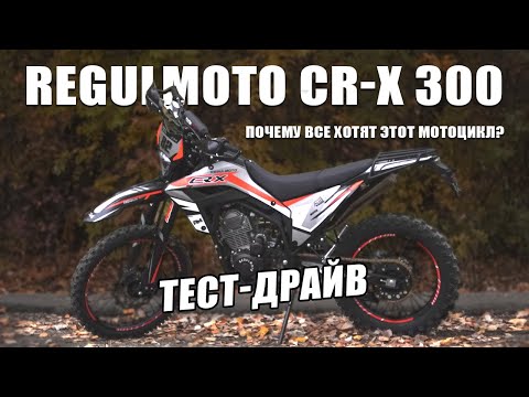 Видео: Новинка, которая взорвет рынок! Обзор на Regulmoto CRX 300!