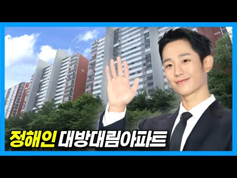 Видео: [4K] Дом актера Чон Хэ Ин: Квартира Тэбан Дэлим в Сеуле, Корея