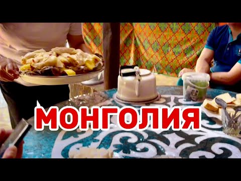 Видео: МОНГОЛИЯ 🇲🇳 ОБЕД у БЕРКУЧИ 👍 РЫНОК 🇲🇳 прикупила КАШЕМИР