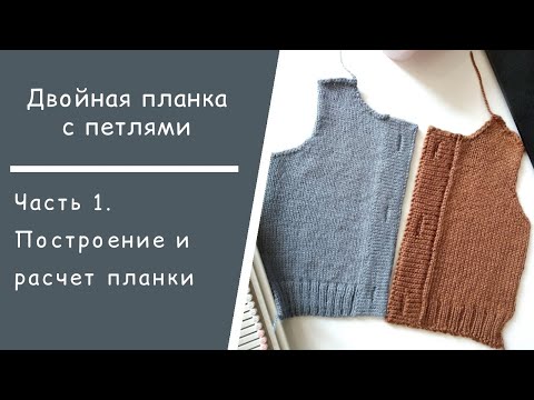 Видео: Планка с петлями // Часть 1. Расчет поперечной планки