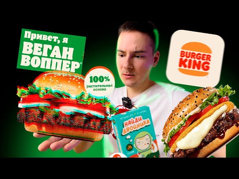 Видео: Пробую ВЕГАН ВОППЕР и Ангус КАМАМБЕР в БУРГЕР КИНГ! Настольные игры Вкусно и точка