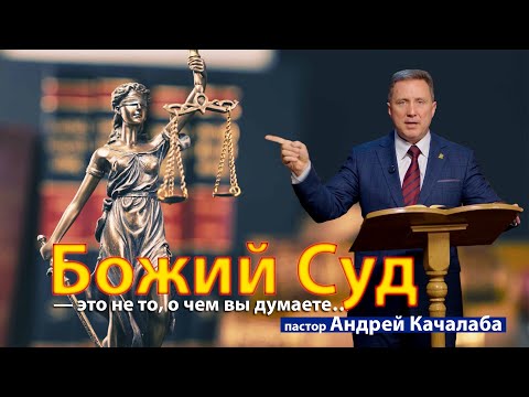 Видео: Божий Суд — это не то, о чем вы думаете…