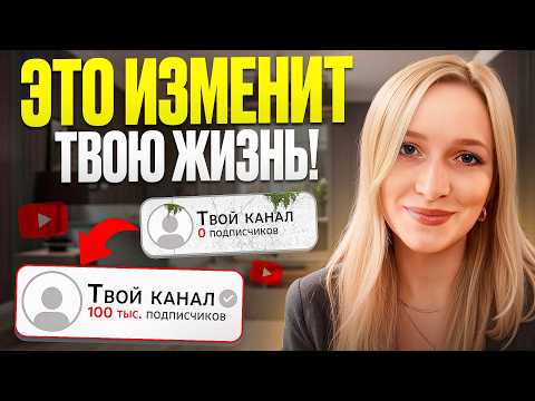 Видео: 6 ПРИЧИН, чтобы создать канал на Ютубе прямо сейчас!