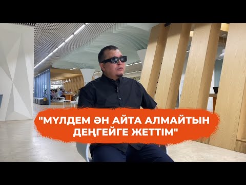 Видео: "Бақай" тобының негізін қалаушы Бек Шәріп не себепті сахнадан көрінбей кеткенін айтты