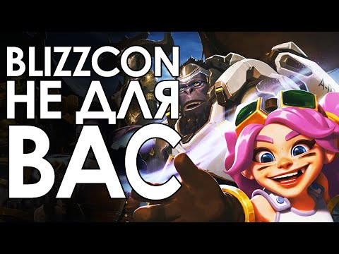 Видео: Скрытый посыл BLIZZCON 2023 | Зул