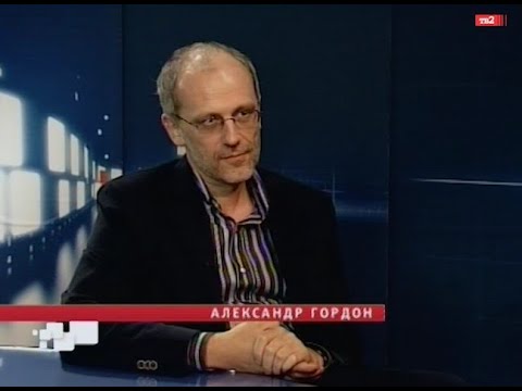 Видео: Александр Гордон. Интервью. ТВ2 2008