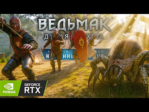 Видео: [#7] НОВЫЕ ТВАРИ ► Прохождение игры Ведьмак 3 Каменные Сердца Некстген на ПК ► RTX ON