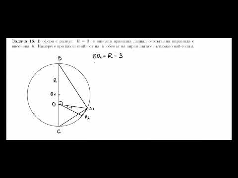 Видео: Задачи 13-16 - кандидатстудентски изпит по математика СУ юни 2022