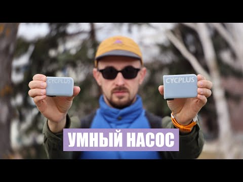 Видео: Компактный насос для велосипеда |  Какой выбрать и в чем отличие