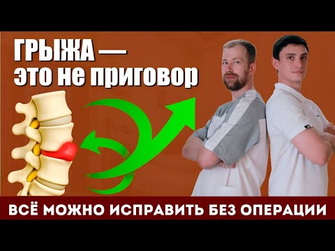 Видео: Боль в спине? Узнай, как грыжа проходит сама!