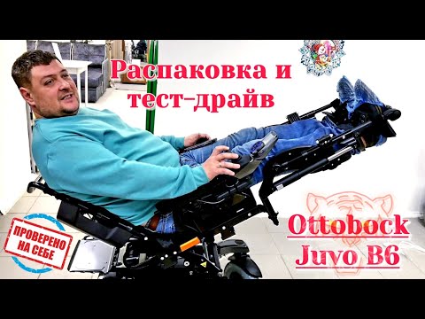 Видео: Ottobock Juvo B6 это лучший выбор