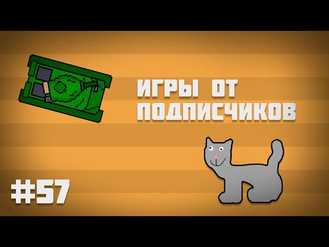 Видео: [57] Игры от подписчиков в 2024 | Pocket Code