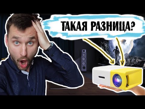 Видео: Портативный проектор YG-300. Работает от внешнего аккумулятора power bank?