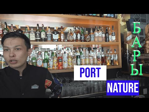 Видео: Port Nature Luxury Resort. Все бары отеля отеля.