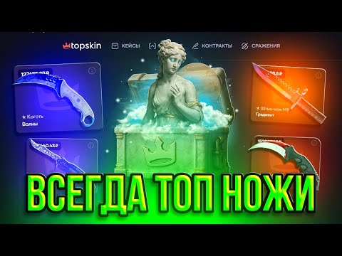 Видео: ЭТОТ КЕЙС ВСЕГДА ВЫДАЕТ ТОПОВЫЕ НОЖИ?