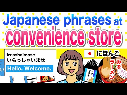 Видео: 20 самых популярных японских фраз в магазине🇯🇵Хотите палочки для еды? Вот ваша сдача.