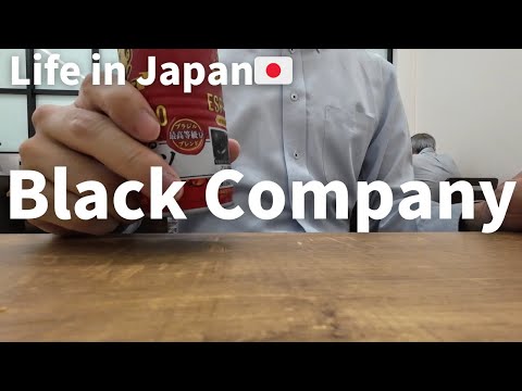 Видео: Скучные будни японского служащего｜Что такое Black Company в Японии?｜Японский VLOG
