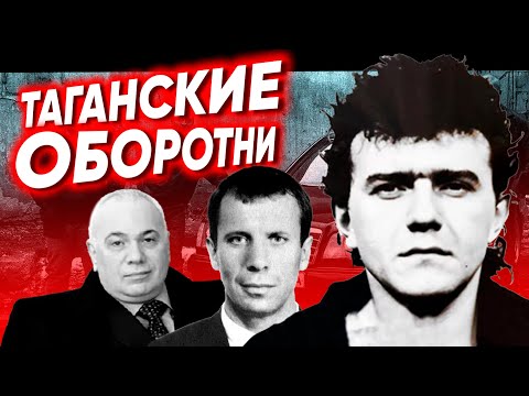 Видео: Таганские оборотни. Линия защиты