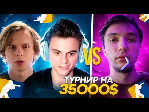 Видео: СТАРЫЙ БОГ И ДУРАЧЬЕ ПРОТИВ СЕРЕГИ ПИРАТА НА ТУРНИРЕ ЗА 35000$😮🔥 Streamers Battle CS2