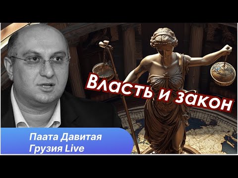 Видео: Грузия сегодня   Отставки, скандалы, уголовные дела и похищения