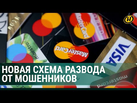 Видео: Что такое фишинг и как не попасться?  Новая схема развода от мошенников