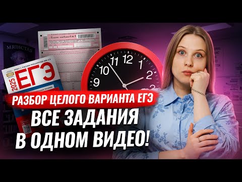 Видео: Полный разбор варианта ЕГЭ по литературе | Умскул
