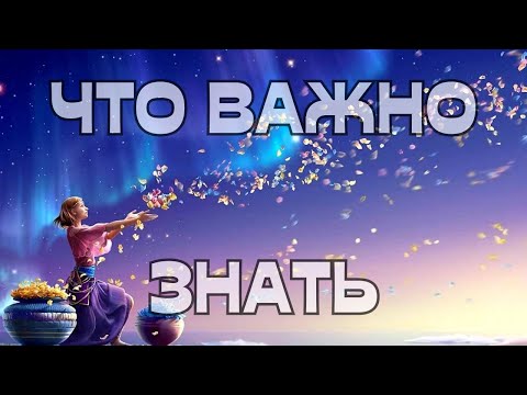 Видео: 🚨ЧТО ВАЖНО ЗНАТЬ🤔