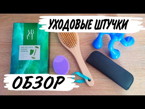 Видео: АСМР 🧽 УХОДОВЫЕ ШТУЧКИ 🎭 ТИХИЙ ГОЛОС 🥱 ШУРШАНИЕ 😴