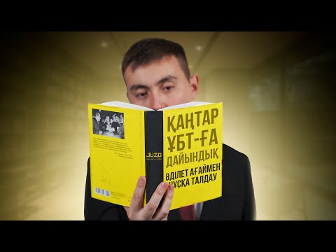 Видео: ҚҰҚЫҚ НЕГІЗДЕРІ | НҰСҚА ТАЛДАУ | ӘДІЛЕТ АҒАЙ