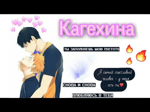 Видео: ~Озвучка комиксов~КагеХина~Кагеяма+Хината~Яой~Волейбол~Sofia Туц~