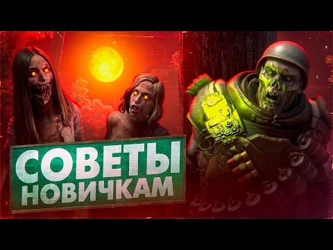 Видео: Советы новичкам 7 Days To Die