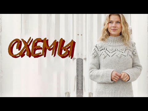 Видео: Изысканные вязаные вещи. Схемы.