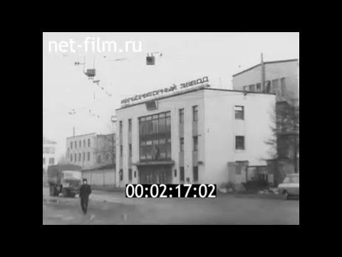 Видео: 1980г. Ленинград. карбюраторный завод.