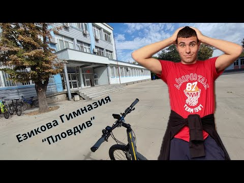 Видео: От Асеновград до Английската с КОЛЕЛО!