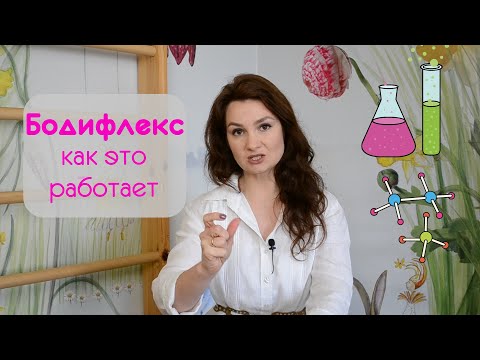 Видео: #Бодифлекс #вакуум  Как это работает?