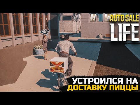 Видео: УСТРОИЛСЯ В ПИЦЦЕРИЮ И ТАКСИ - Auto Sale Life №2