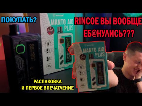 Видео: MANTO AIO PLUS - Бархатные тяги? Худшая POD-система?