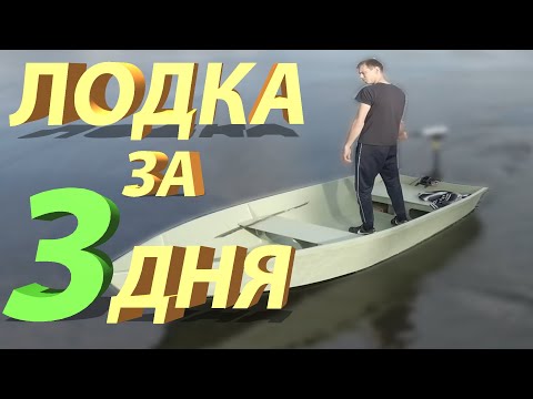 Видео: как сделать лодку из фанеры -  ОКЛЕЙКА стеклотканью