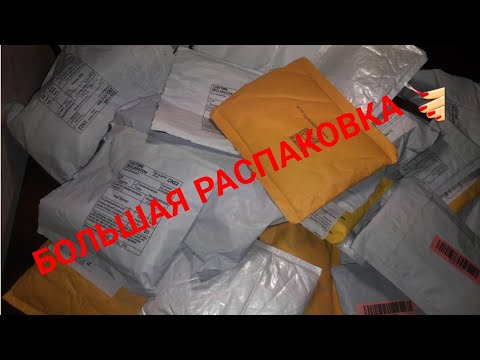 Видео: 25 посылок с Алиэкспресс. Всё для маникюра. Распаковка!
