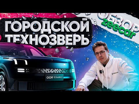 Видео: Lynk & Co 900 - Обзор 2025 от ZEECAR | LynkCo 900 - Эта новинка покорит многих!