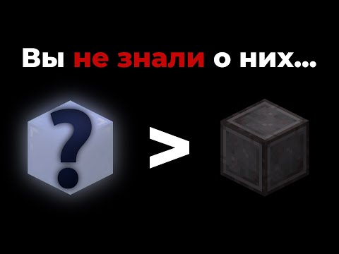 Видео: Самые Недооцененные Предметы в Майнкрафт