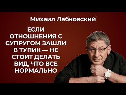 Видео: Что делать с влюбленностью в другого человека? Михаил Лабковский: расстаться или сохранить брак?