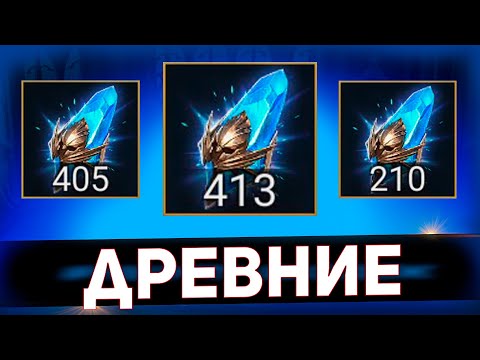 Видео: Впечатляющие результаты открытия осколков в Raid shadow legends!